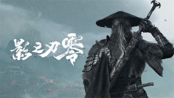 《影之刃零》全新实机正式公布!预购已经开启,定价268元起!