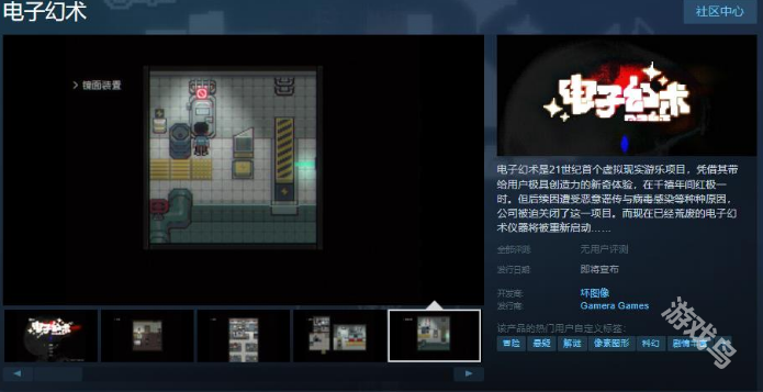 电子幻术Steam页面上线发售日待定 电子幻术Steam页面上线发售日待定