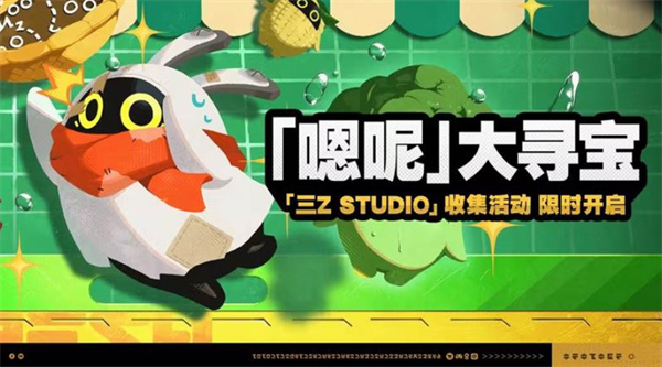 《绝区零》嗯呢大寻宝活动10月4日正式上线！