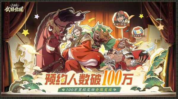 《三国杀武将觉醒》预约量冲破百万,4月1日全平台公测正式启程 《三国杀武将觉醒》预约量冲破百万,4月1日全平台公测正式启程