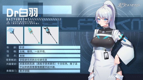黑月Extend