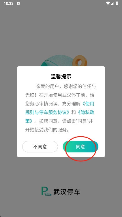 武汉停车