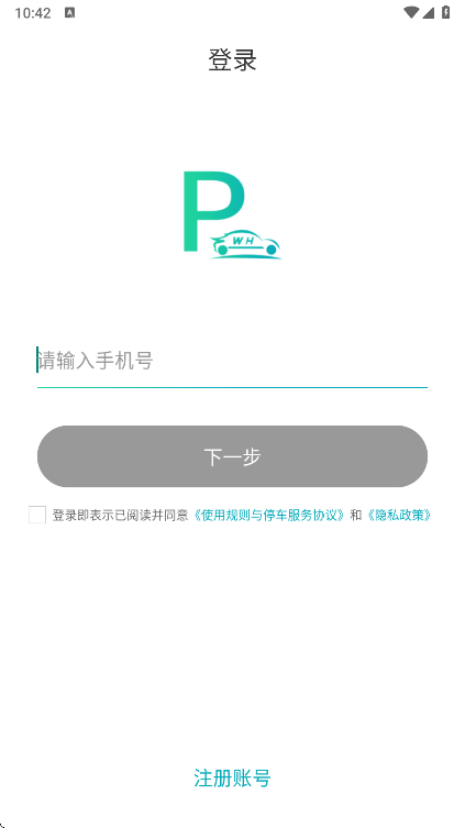 武汉停车