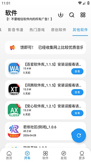 迅腾软件库