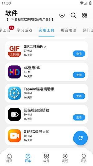 迅腾软件库