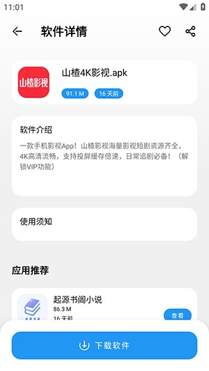 迅腾软件库