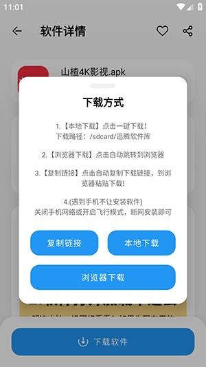迅腾软件库