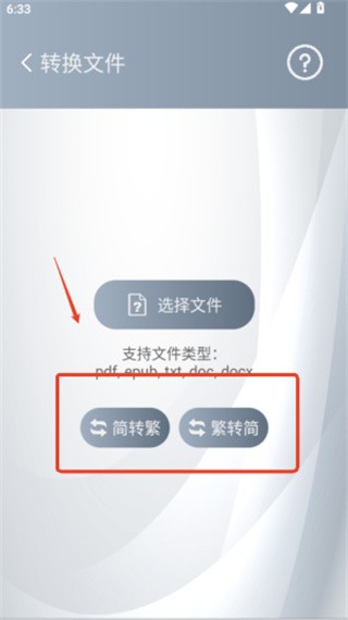 简繁转换