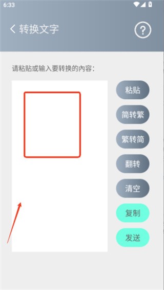 简繁转换