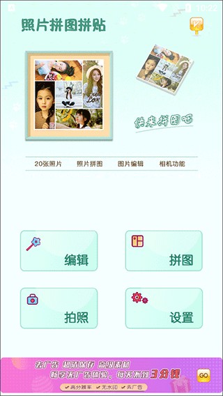 照片拼图拼贴