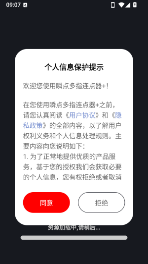 瞬点多指连点器