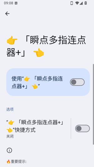 瞬点多指连点器