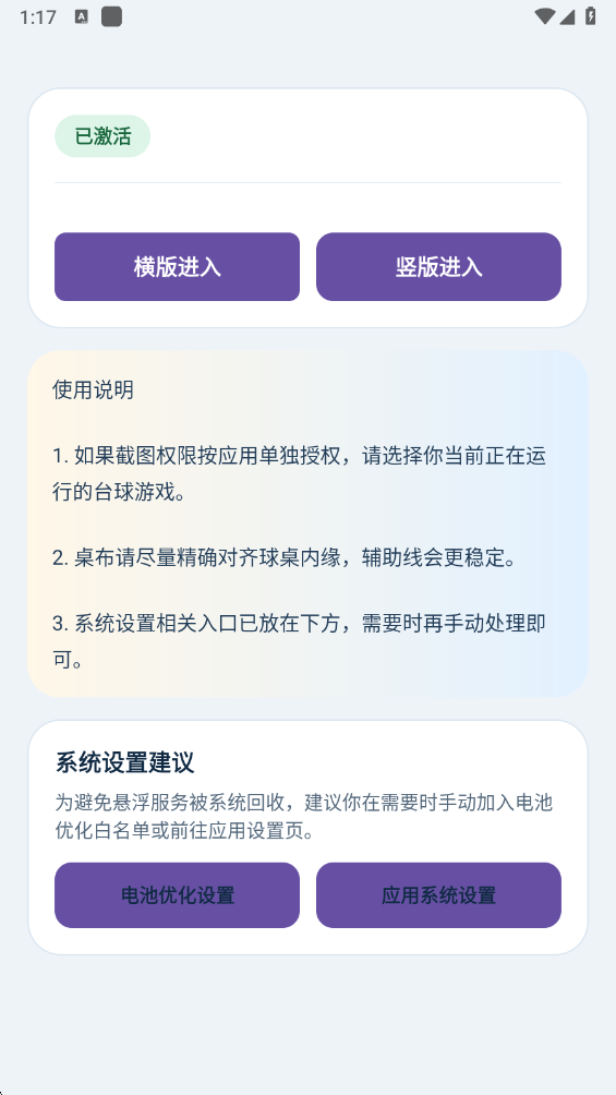 台球世界延长线辅助器