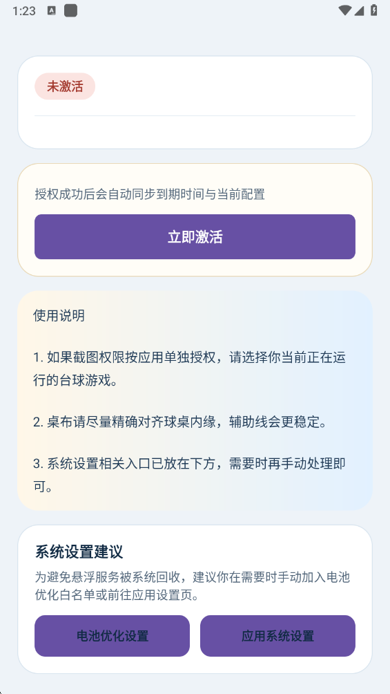台球世界延长线辅助器