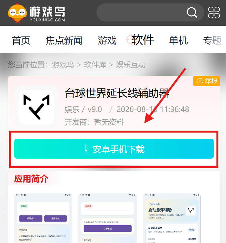 台球世界延长线辅助器