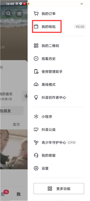 抖音精简版