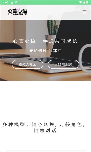 心言心语ai