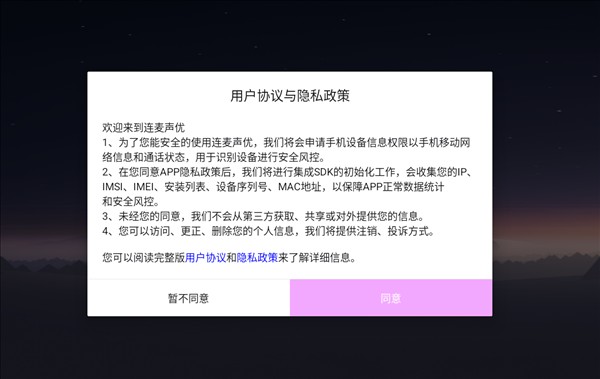 连麦声优