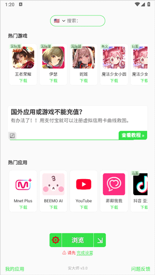 安大师