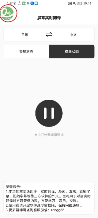 译妙蛙翻译官专业版