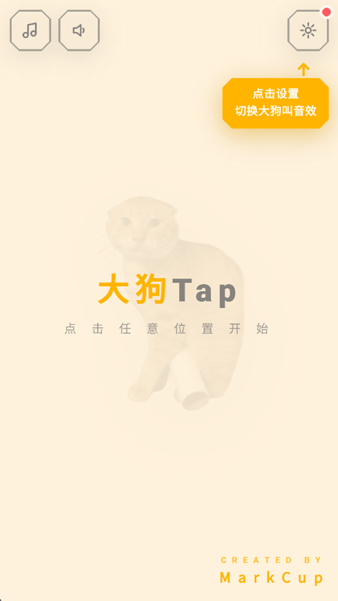 大狗叫模拟器