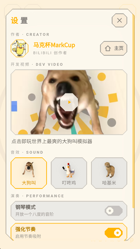 大狗叫模拟器