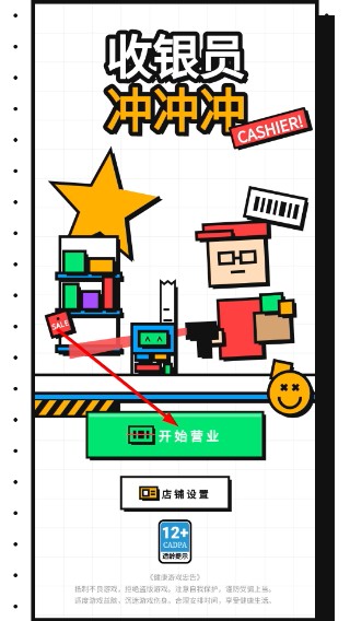收银员冲冲冲