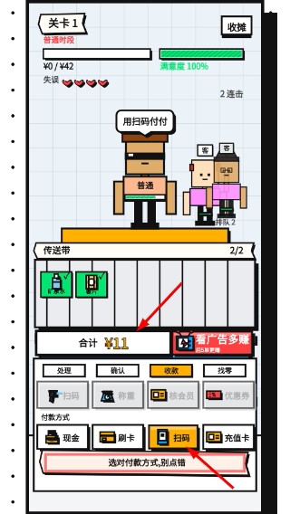 收银员冲冲冲