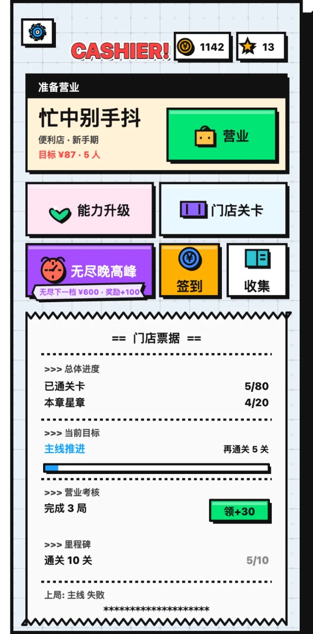 收银员冲冲冲
