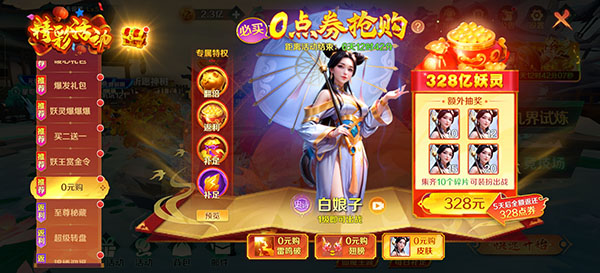 新仙魔九界波克城市