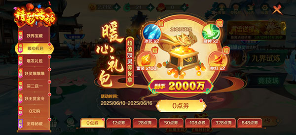 新仙魔九界波克城市