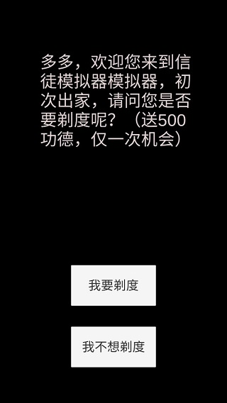 和尚模拟器