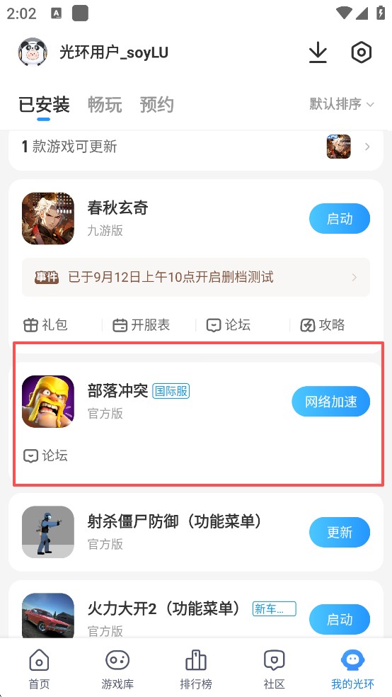 光环助手下载安装