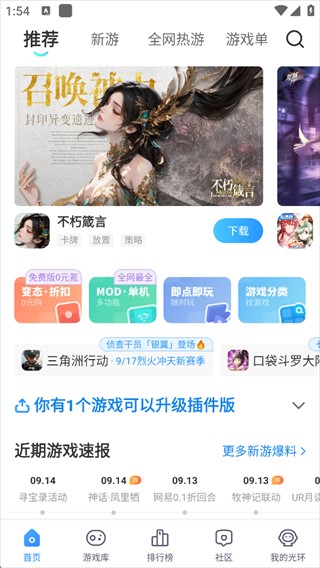 光环助手下载安装