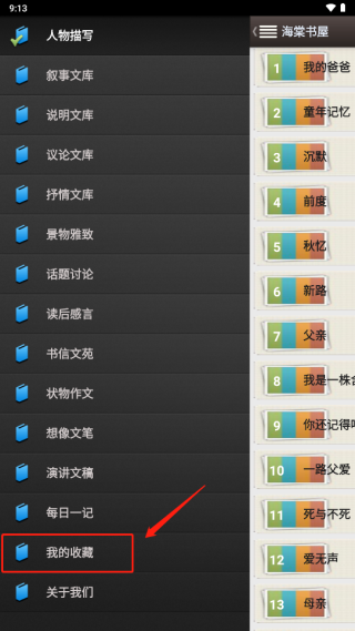 海棠书屋海浪文学app版