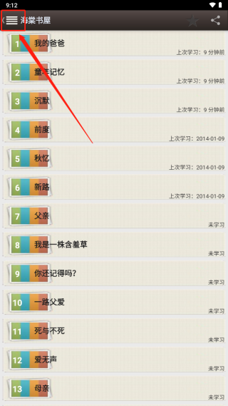 海棠书屋海浪文学app版