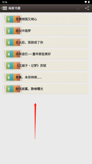海棠书屋海浪文学app版
