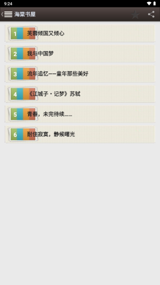 海棠书屋海浪文学app版