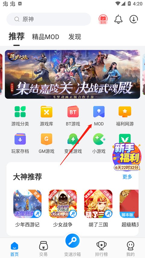 八门神器下载安装