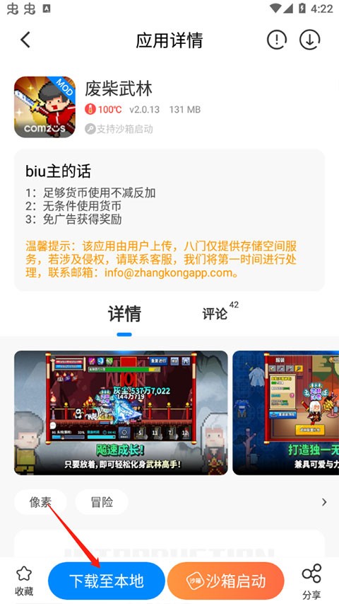 八门神器下载安装
