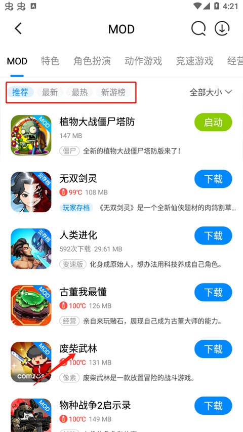 八门神器下载安装