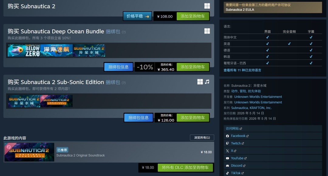 《深海迷航2》1.1大更新正式上线！