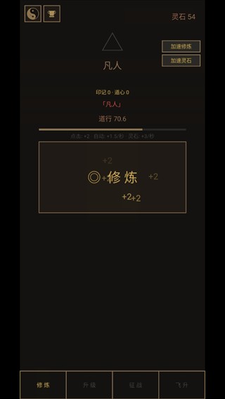 增量修仙