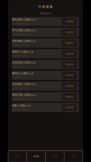 增量修仙