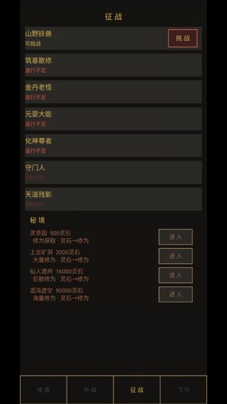 增量修仙