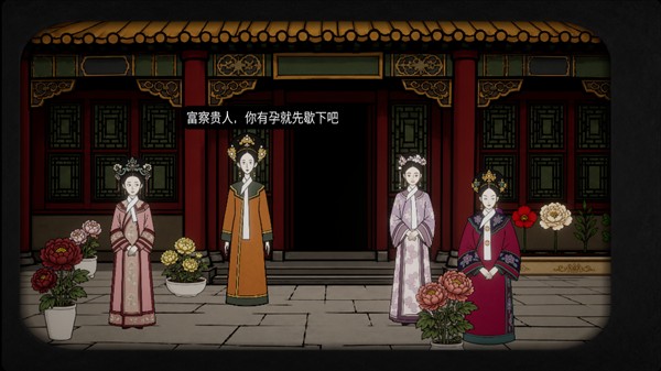 锈湖四季甄嬛传版