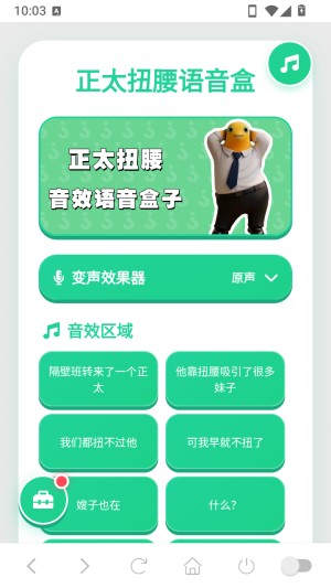 正太扭腰语音盒