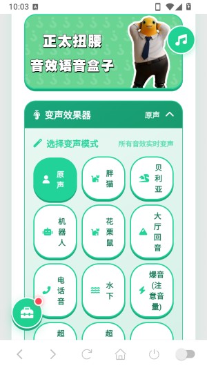 正太扭腰语音盒