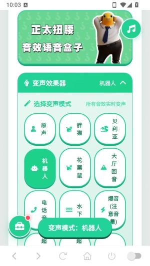 正太扭腰语音盒