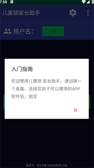 儿童锁家长助手